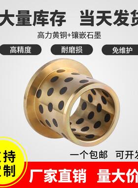 JFB卷边内径35 40 45石墨铜套带肩型MPFZ无油衬套法兰自润滑轴承