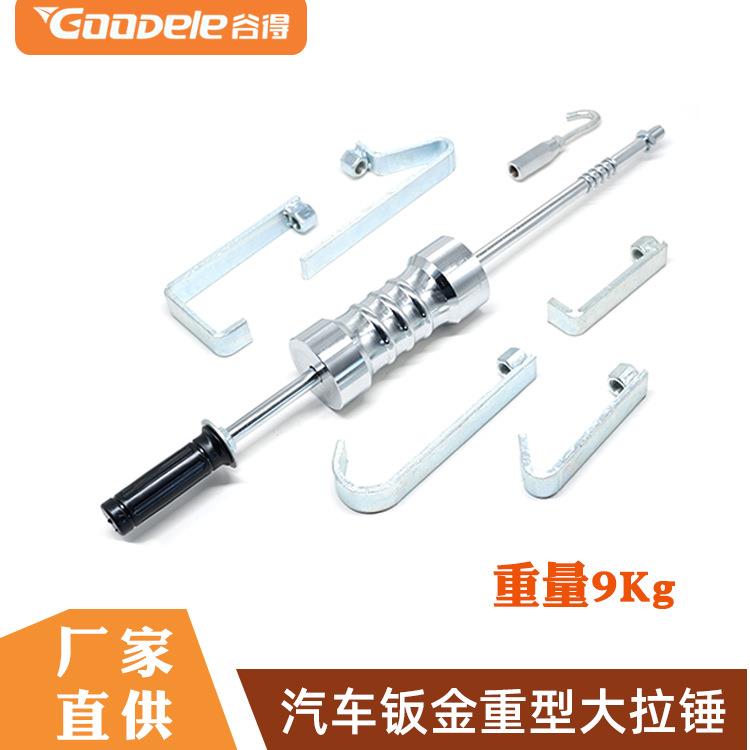 钣金拉锤汽车重型修复机拉锤介子机配件大拉锤专用重型钣金工具