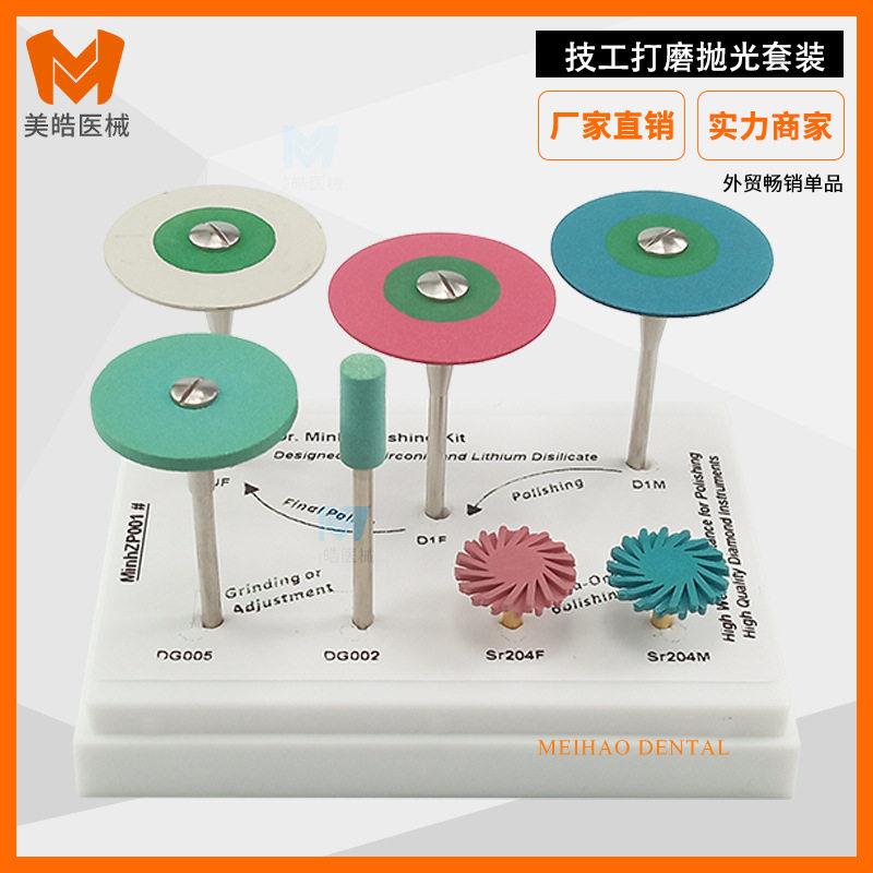 牙科技工氧化锆抛光套装口腔技工打磨抛光烤瓷玉石金属打磨抛光