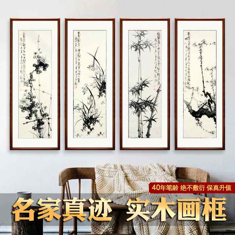 水墨梅兰竹菊四条屏花鸟挂画 画中式客厅沙发背景墙四联装饰国画