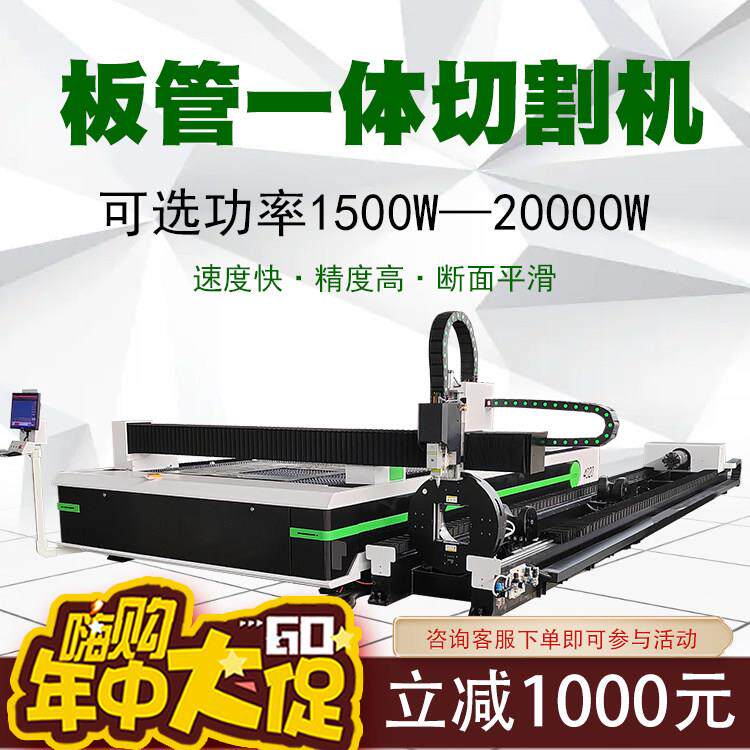 板管一体光纤雷射切割机金属专用铁板不锈圆管方管大型激光切管机