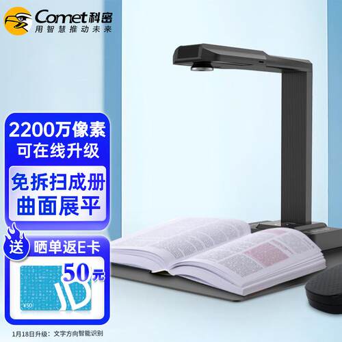 科密GP1900AF可在线升级高拍仪2200万像素A3A4扫描仪OCR识别快捷