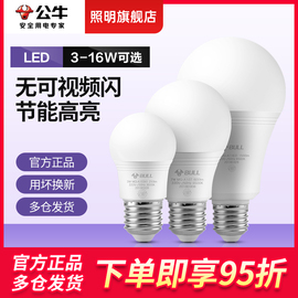 公牛灯泡螺口led灯3w5w7瓦，e27螺旋口节能灯家用超亮室内照明球泡