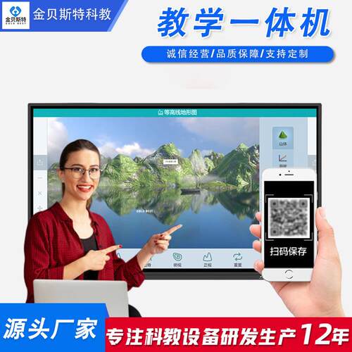 教学一体机厂家65寸7586会议平板幼儿园学校培训触摸屏液晶多媒体