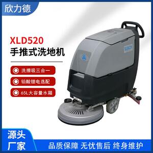欣力德手推式洗地机商场车间工厂地库拖地机工业商用超市食堂洗地