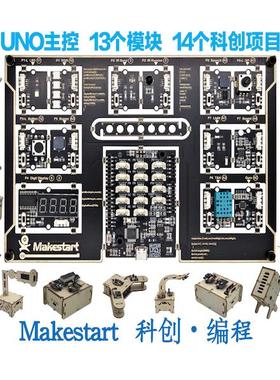 齐护机器人makestart兼容ArduinoUNO Mixly Scratch编程教育套件
