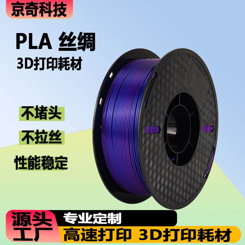 3D打印耗材PLA丝绸三色红蓝绿渐变1KG/1.75mmpla不堵头高精度幻彩图片