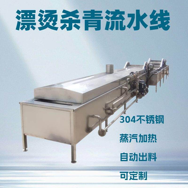 芹菜清洗漂烫流水线青萝卜片自动杀青设备连续式蔬菜预煮机器
