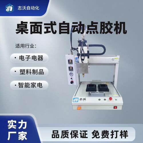 志沃全自动热熔胶点胶机车载无线充电支架外壳点胶涂胶自动化设备