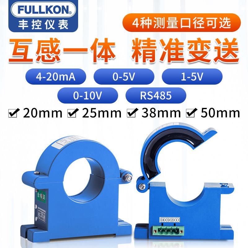开 合式交流/流霍尔8电流变器感测器4-直20mA送/45通讯100A50A