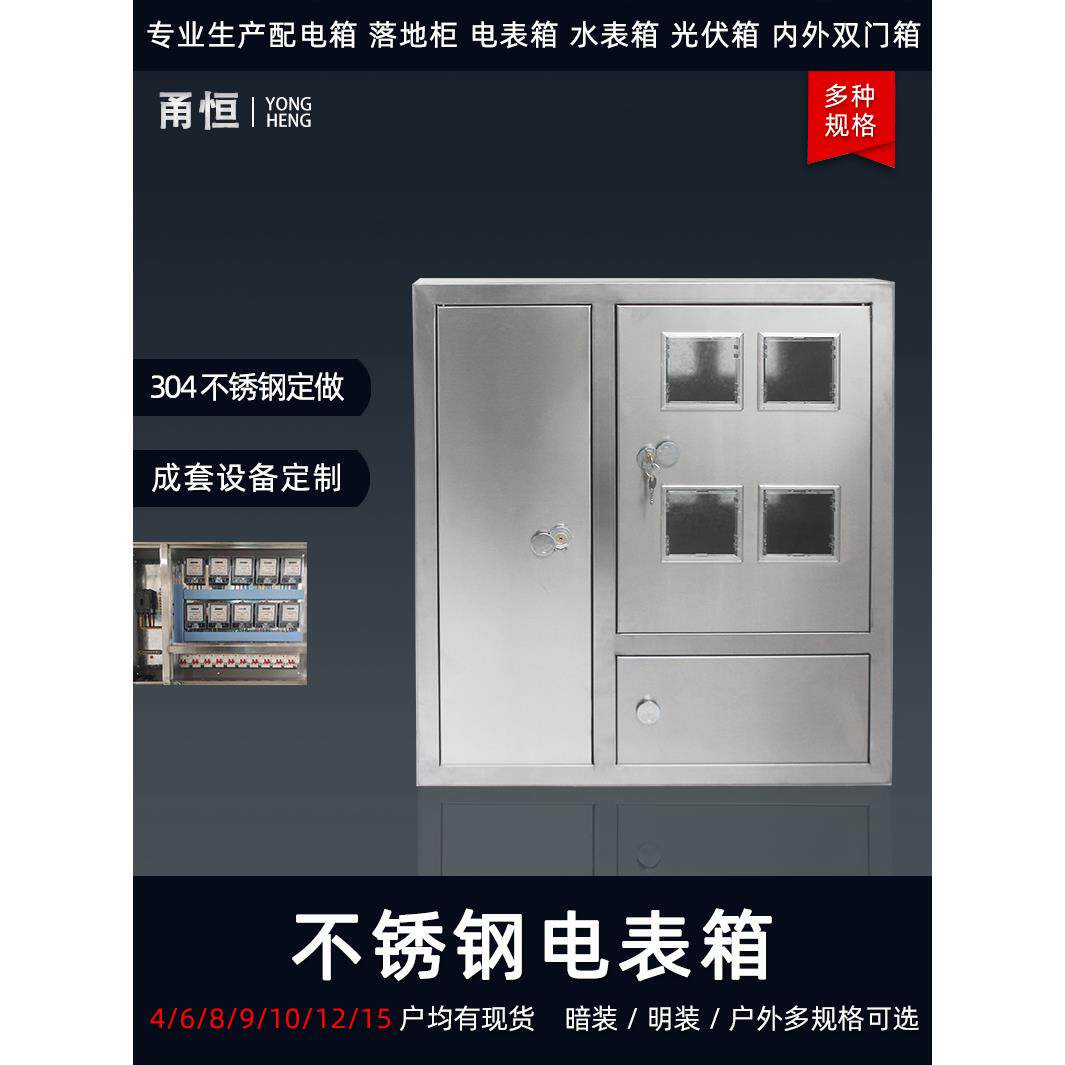 201不锈钢配电箱计量箱隐蔽控制户户室内成套4689米户户室外箱304