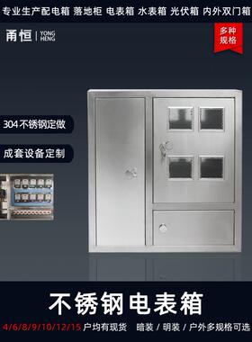 201不锈钢配电箱计量箱隐蔽控制户户室内成套4689米户户室外箱304