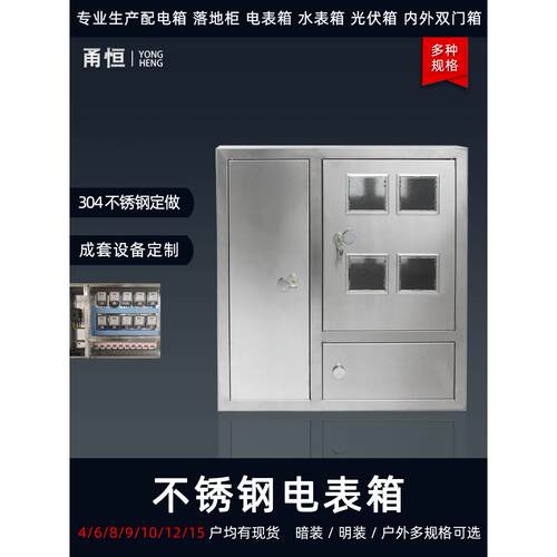 201不锈钢配电箱计量箱隐蔽控制户户室内成套4689米户户室外箱304