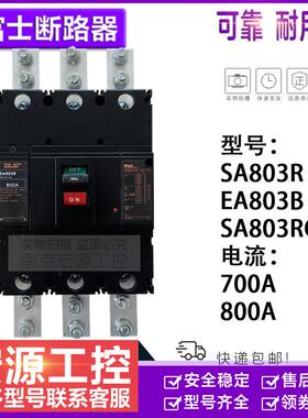 原装富士塑壳断路器 EA603B SA603RCN EA803B SA803R SA803RC现货