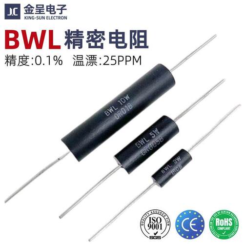BWL高精密采样取样无感低温漂电阻器3W5W10W 0.1R2R5R1K10K 0.1%