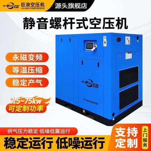 双极静音螺杆式空压机节能效稳定低噪空气压缩机源头厂家供货