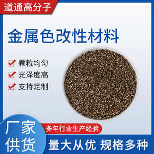 厂家供应金属改性材料色母粒改性母粒可选颜色管材线材量大从优