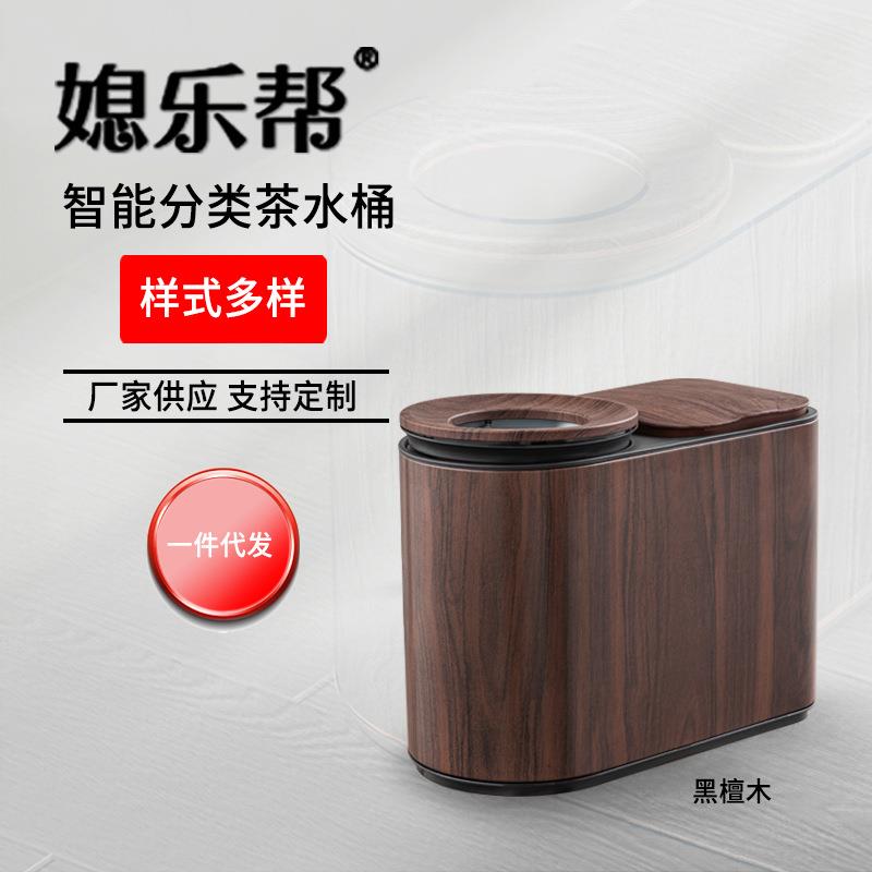 智能垃圾桶语音分类茶水桶自动茶渣桶茶具茶台茶叶分离废水桶