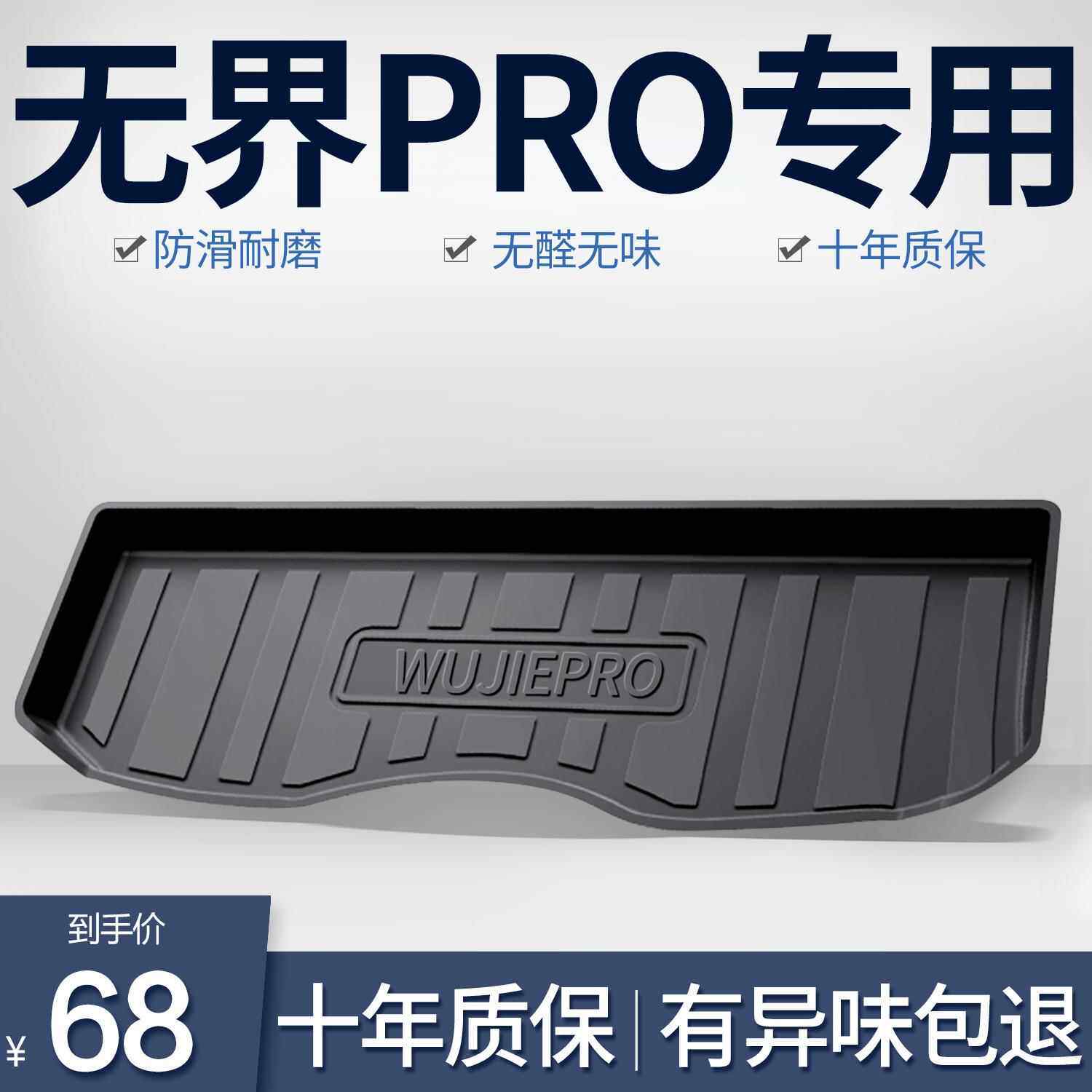 奇瑞无界Pro后备箱垫汽车内饰改装配件装饰用品TPE防水后尾箱垫子