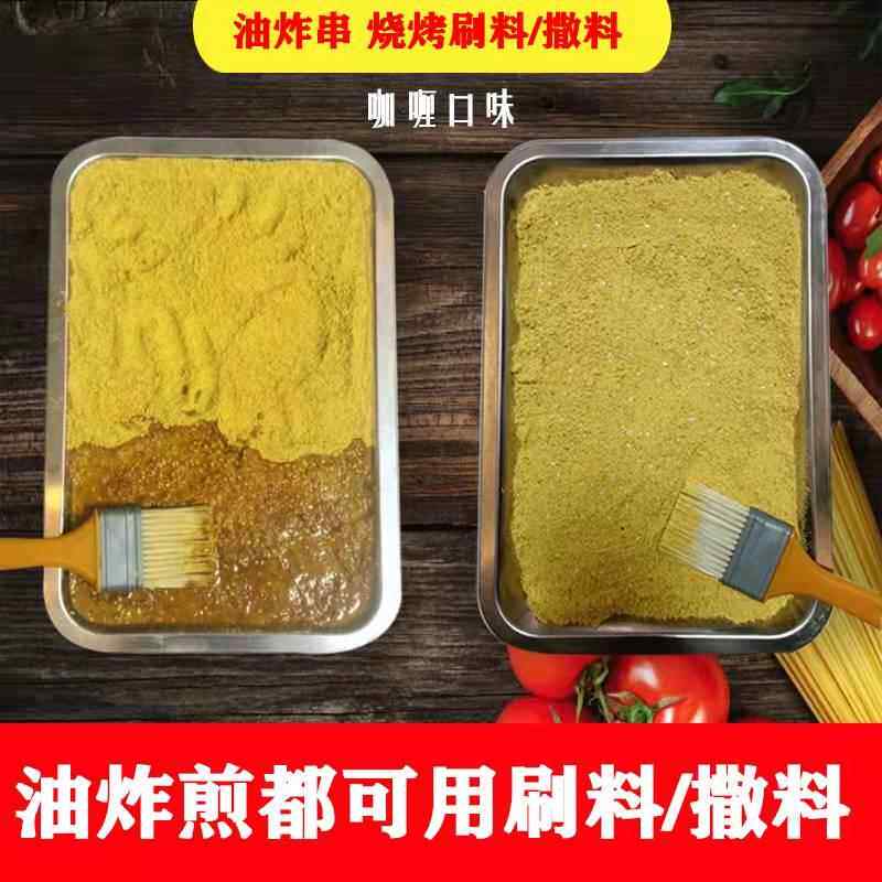 麻辣串调料炸串烧烤料北京风味秘制酱料夹饼咖喱粉串串香五香商用