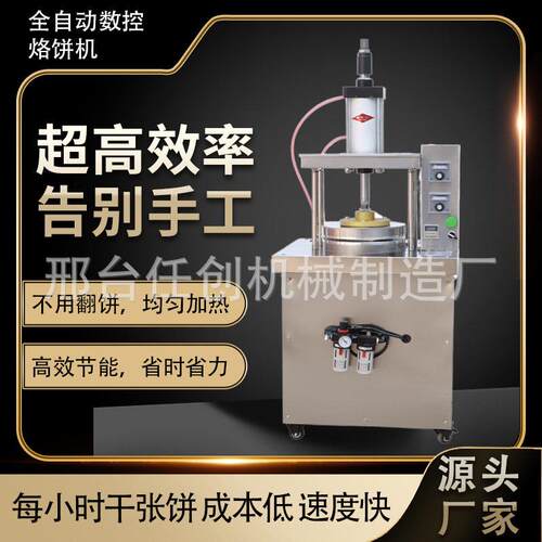 手工烙饼机商用全自动不锈钢筋饼机厂家小型多功能烤鸭饼机