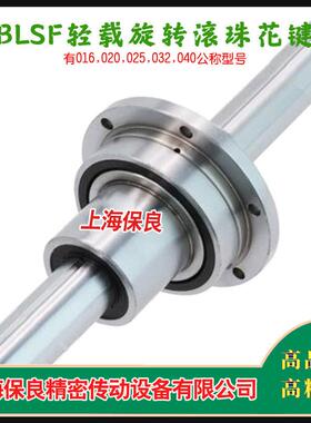 替进口直线加旋转滚珠花键螺母BRLSF013/016/020/025/032/040型号