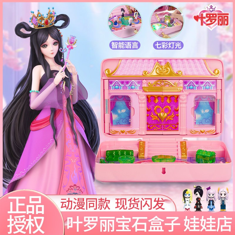 叶罗丽魔法宝石盒子冰晶宫花蕾堡玩具夜萝莉精灵梦公主娃娃屋女孩