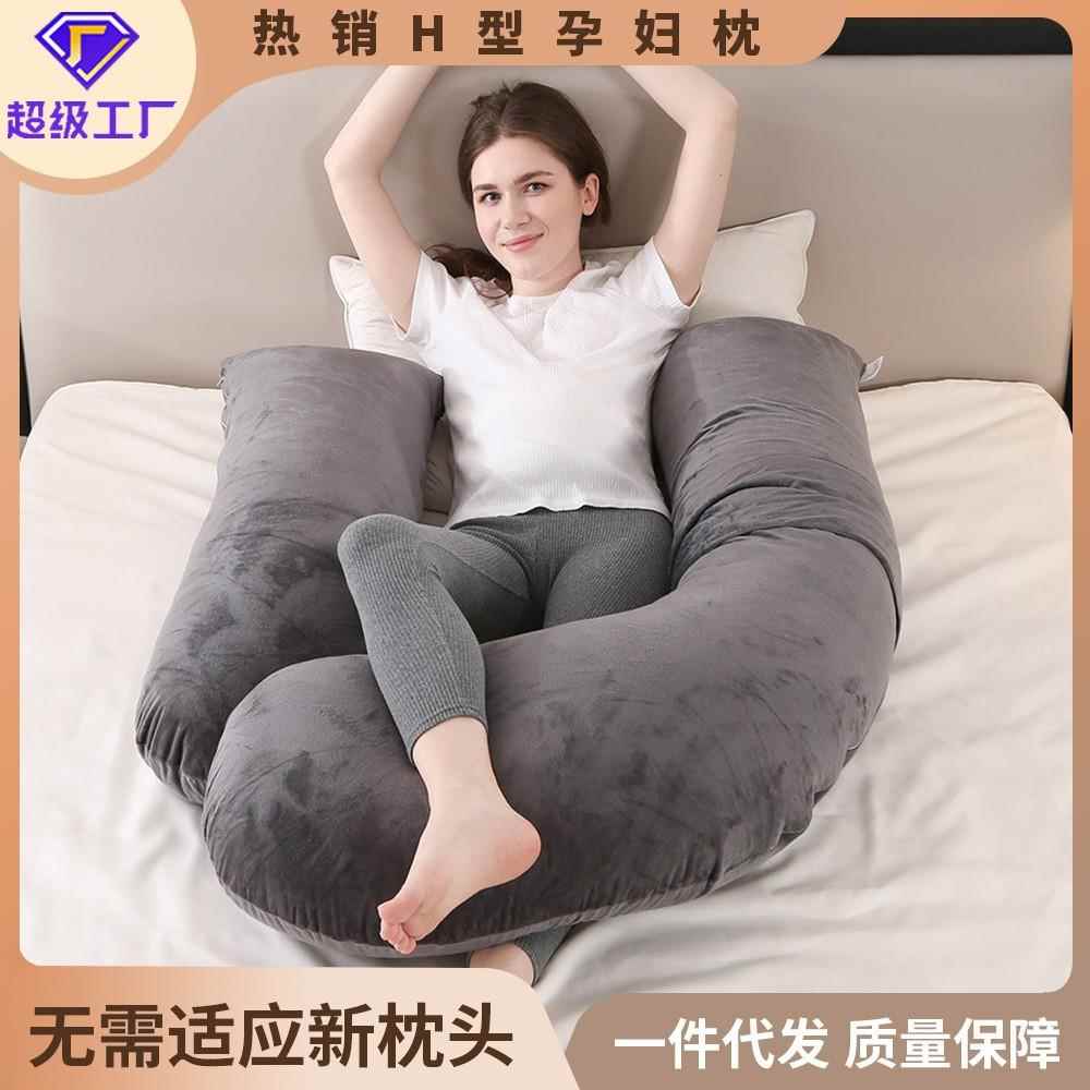 H型护腰托腹侧睡枕头可拆洗水晶绒孕妇枕跨境亚马逊供货