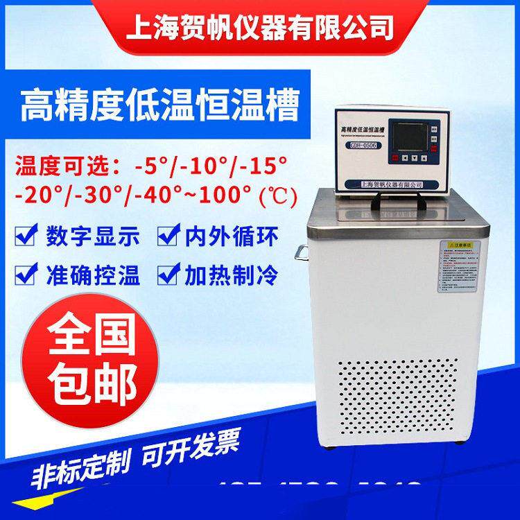 供应gao精度恒温水浴槽可内外循环低温恒温槽恒温水浴箱GDH-0515