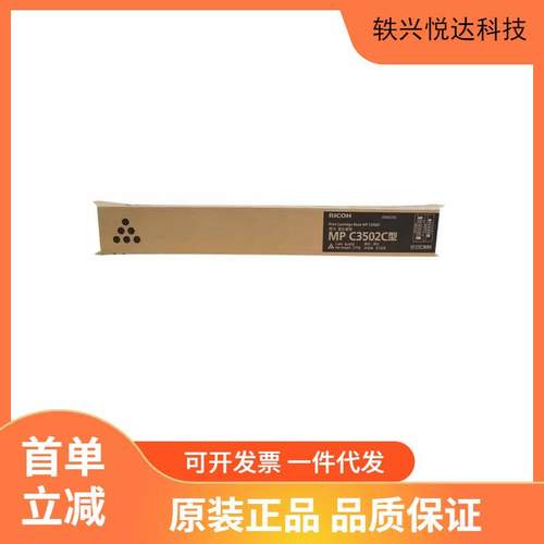 理光黑色墨粉MP C3502C型碳粉盒 MP C3002 3502彩色碳粉 粉盒