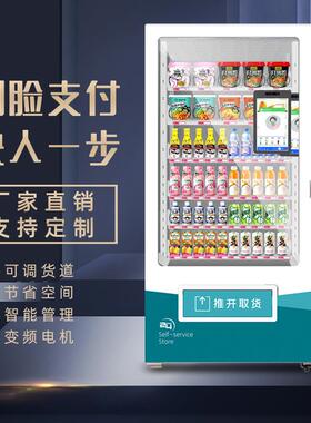 工厂直发无人贩卖机24小时智能商用自助饮料售卖机制冷