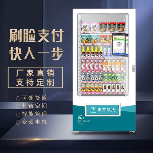 工厂直发自动售货机无人贩卖机24小时智能商用自助饮料售卖机制冷