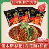佳木斯春花拌面朝鲜民族松竹三姐妹昌星星星宇花新鲜春熙东北 包邮