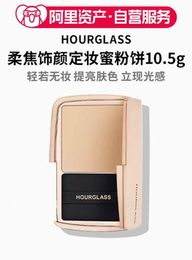 HOURGLASS轻雾蜜粉饼柔焦定妆不卡粉持久细腻散粉