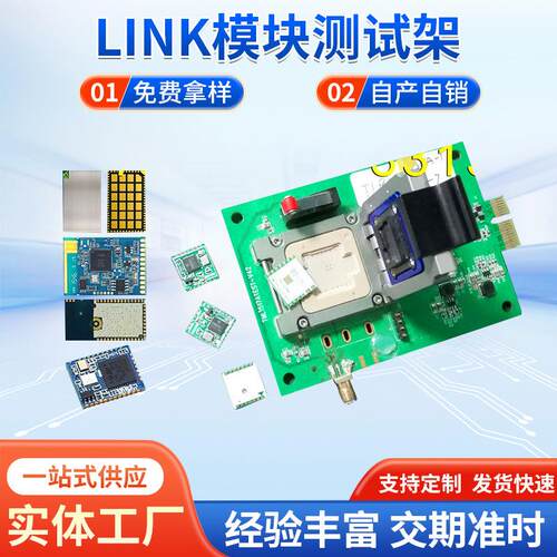 宝安区LINK模块测试架电子通信模块测试座电子通信模块老化座