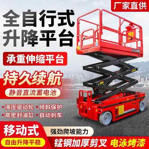 全自行液压升降机全电动移动式小型高空作业升降平台自行走登高车