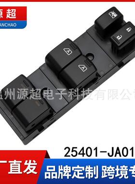 适用英菲尼迪EX25 FX35QX5070玻璃升降器开关25401-JA01A车窗按键