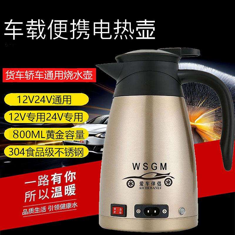 亚马逊车载烧水壶12V24V电水壶800ML汽车用品加热杯便携电瓶电热