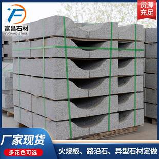 道路侧石五莲花s型路沿石 花岗岩异型路缘石马路牙子道边石可定