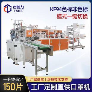 现货全自动KF94定位口罩机伺服一拖一口罩机点耳机打片机械设备