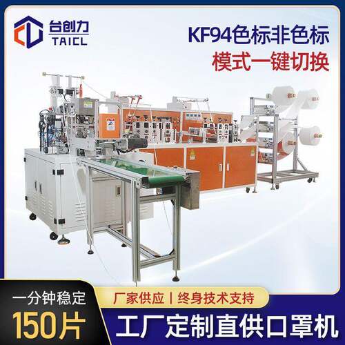 现货全自动KF94定位口罩机伺服一拖一口罩机点耳机打片机械设备