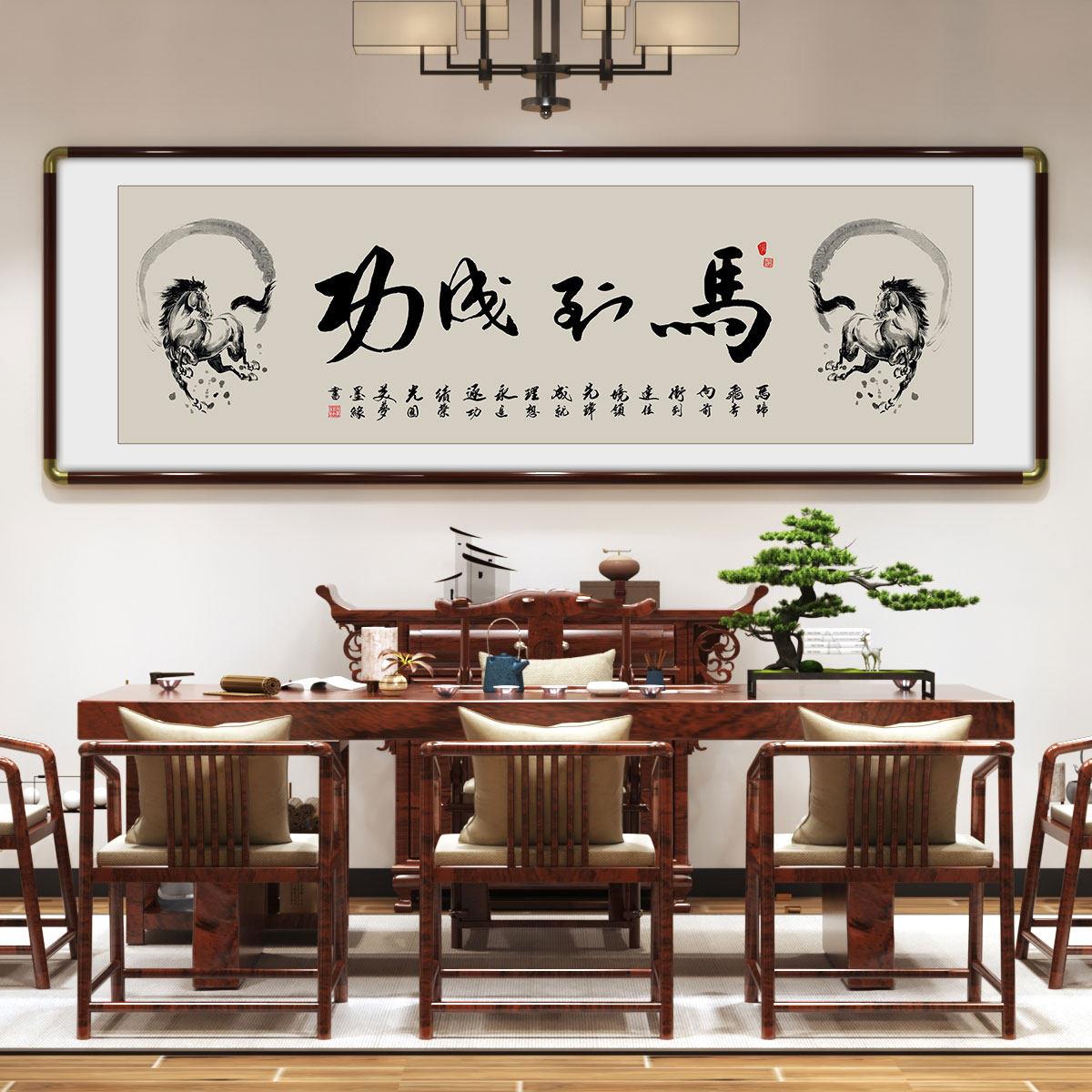 2026新年马到成功手写真迹挂画客厅办公室茶室字画励志书法装饰画
