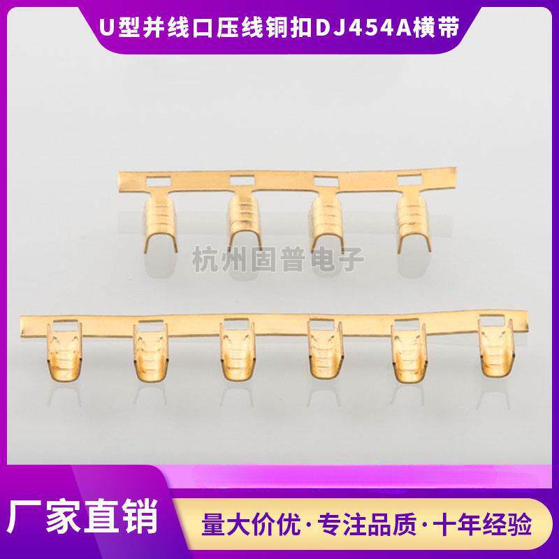 压线扣 铜扣 U型扣并线扣 DJ454A冷压接线端子连带端子15000只/卷