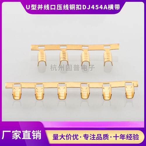 压线扣 铜扣 U型扣并线扣 DJ454A冷压接线端子连带端子15000只/卷