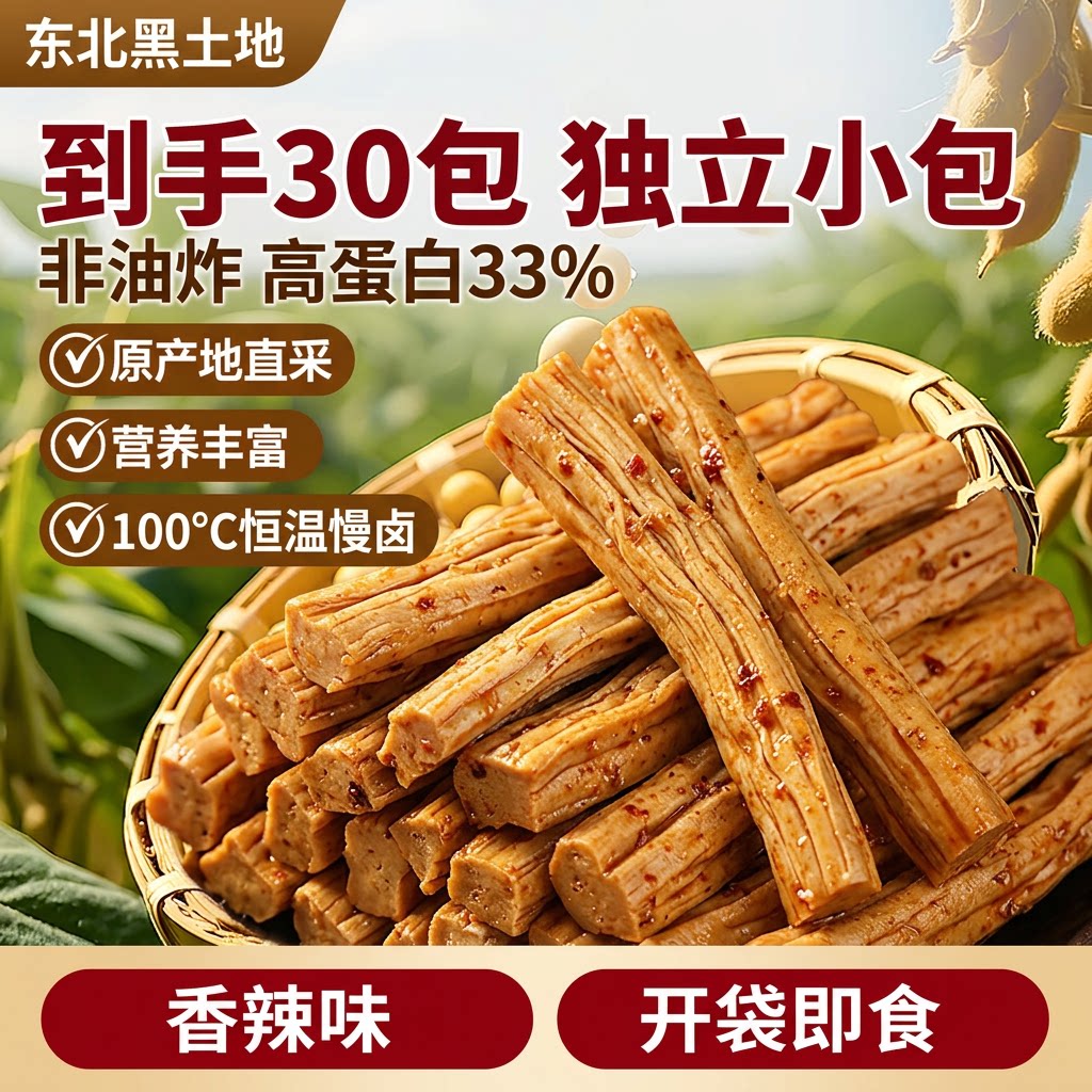 良品铺子手撕素肉牛排Q弹豆干豆皮香辣味解馋零食到手30包非油炸