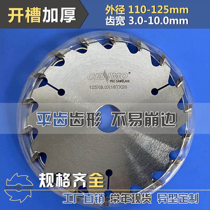 木工铝合金开槽锯片 正茂专业110-350/5.0-6.0-8.0-10木工板加厚