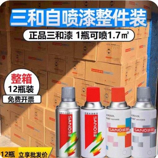 三和喷漆罐汽车改黑白金色亮银大红色黄绿喷漆油漆自动喷漆普票