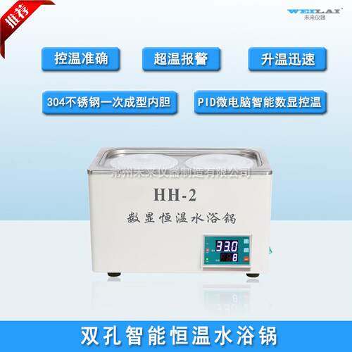 实验室智能两孔水浴二孔恒温水浴锅HH-2双孔水浴锅厂家