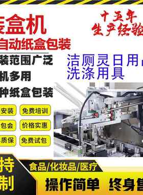 洁厕灵装盒机洗涤用具装盒机折盒机日化包装机佛山自动包装机