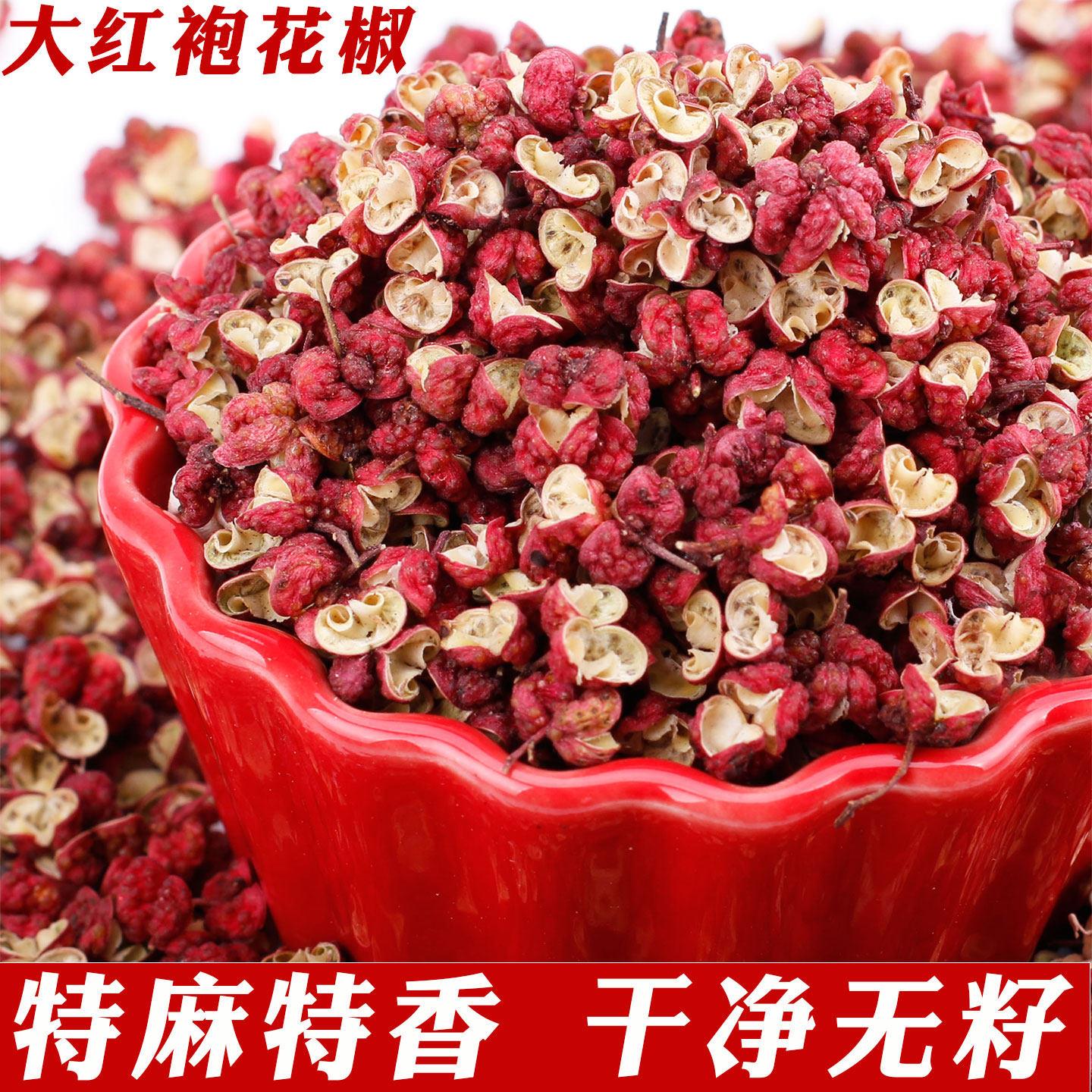 250克新货茂汶大红袍四川特产食用红花椒粒特香特麻麻椒包邮